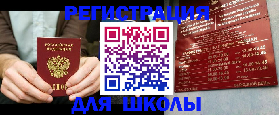 прописка 2025 в Грозном