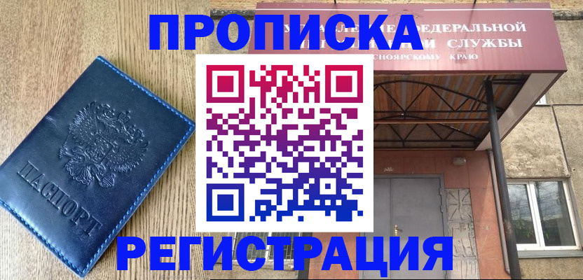 временная регистрация законно в Грозном