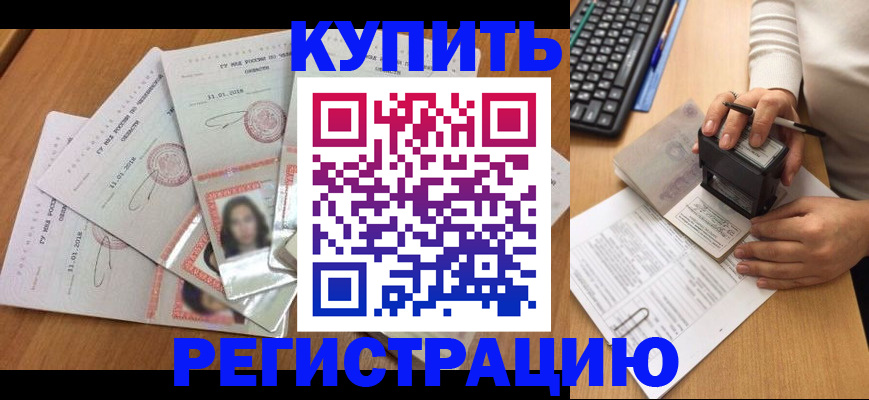 прописка штамп в Грозном