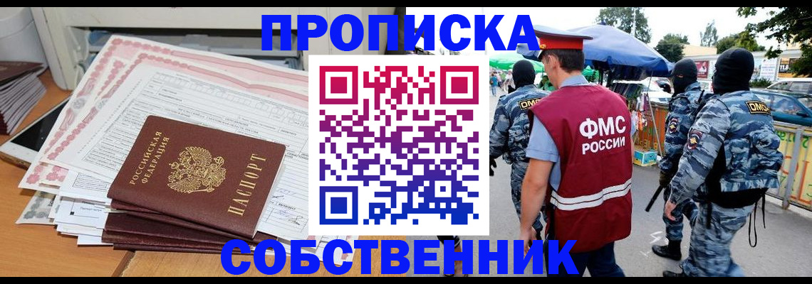 пропишу в квартире в Грозном