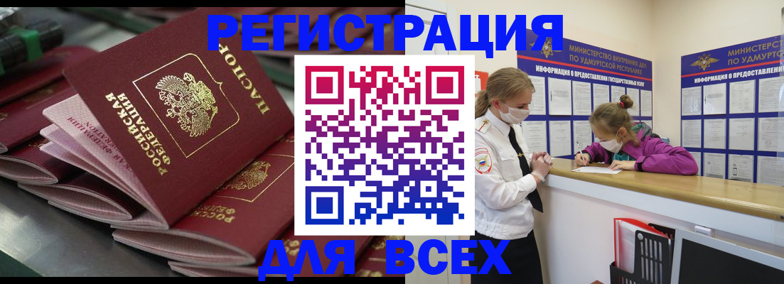 купить прописку в Грозном