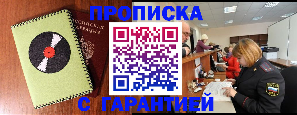 прописка гарантия в Грозном