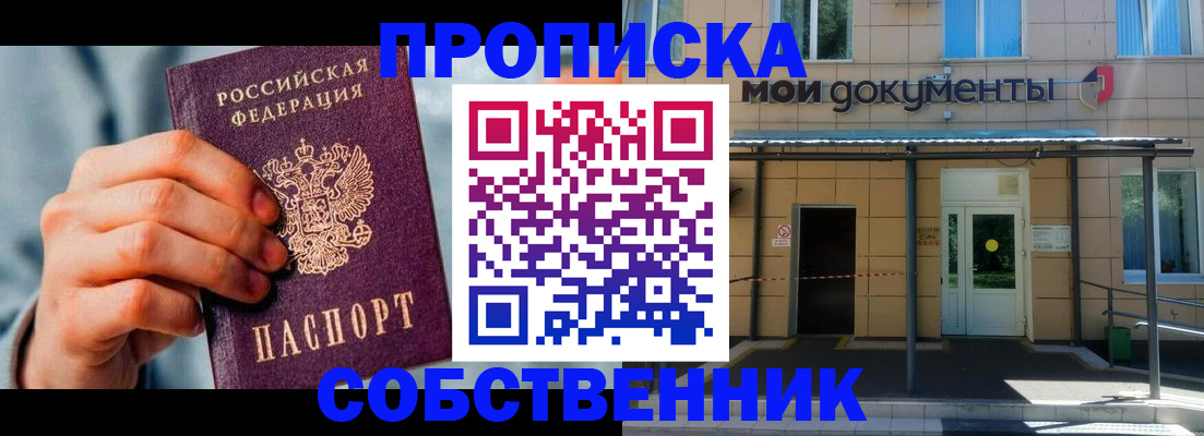 где прописаться в Грозном